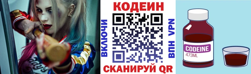 Codein напиток Lean (лин)  Купить  Новоузенск 
